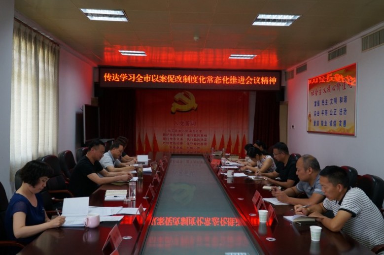 驻马店市档案局开展以案促改集中学习_conew1.jpg 驻马店市档案局开展以案促改集中学习_conew1.jpg